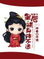 穿越之点凤成龙封面